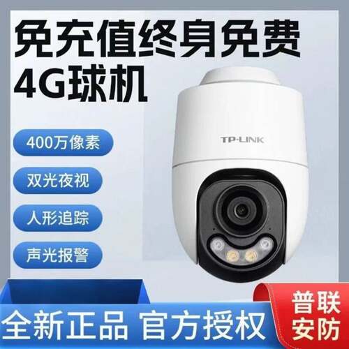 可议价400万新款TL-IPC642X-F4 400万4G【终