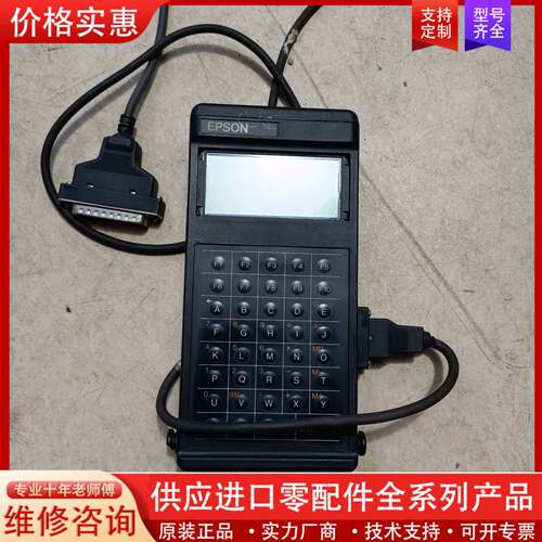 议价EPSON手持终端，型号HC-7，拆时和板卡