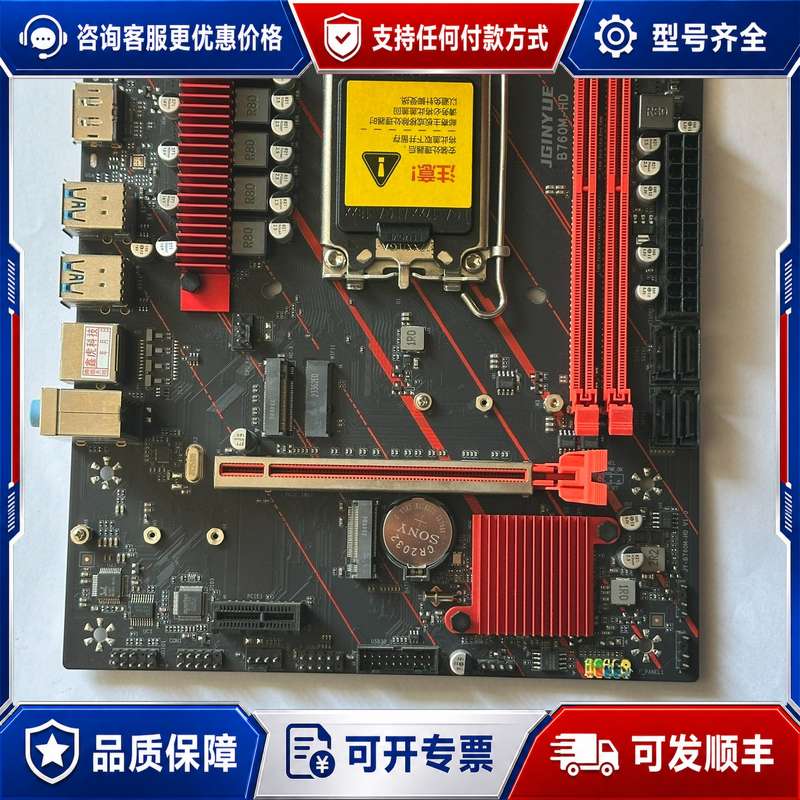 议价JGINUE/精粤 B760M HD主板 主板可维修图片