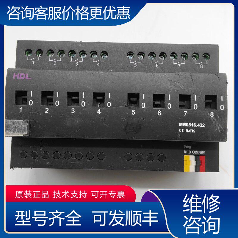 议价HDL河东8路16A智能继电器HDL-MR0816432,可维修