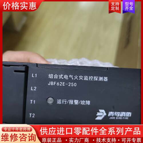 议价北大青鸟组合式火灾监控探测器JBF62E-250,，