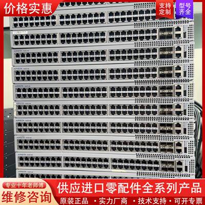 议价ARISTA DCS-7010T-48 7010T-48R/