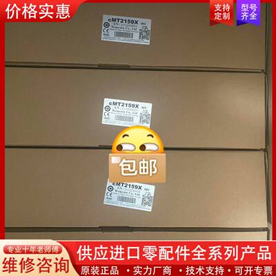 议价15寸触摸屏cMT2159X