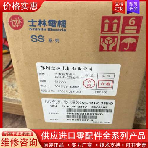 议价变频器SS-021-0.75K-D库存一台