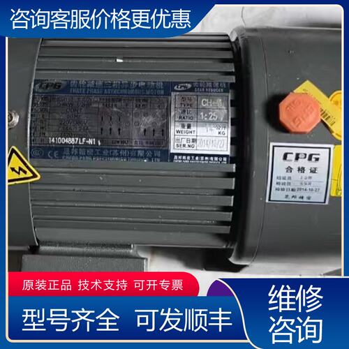 议价141004887LF-N1 晟邦CPG齿轮减速电机 CH可维修
