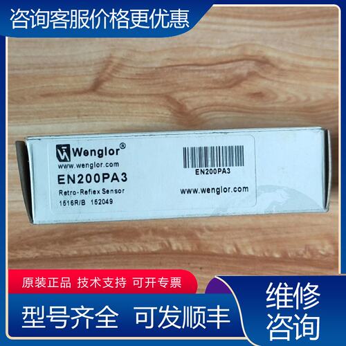议价wenglor威格勒EN200PA3光电传感器实物拍可维修