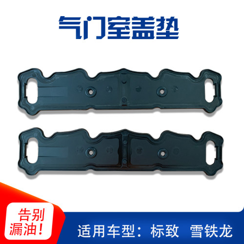 标致志307 308 301 206 207 雪铁龙爱丽舍世嘉 c2 1.6气门室盖垫
