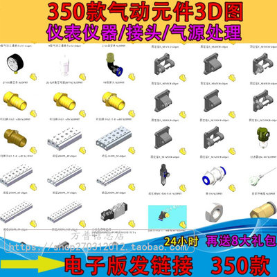 气动元件 3D模型仪器仪表快插接头消声器气源处理节流阀350款图纸