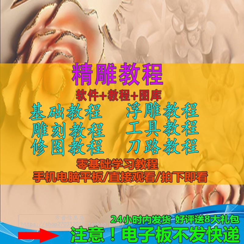 北京精雕软件教程视频浮雕刻绘图自学新手基础入门到精通图库全套