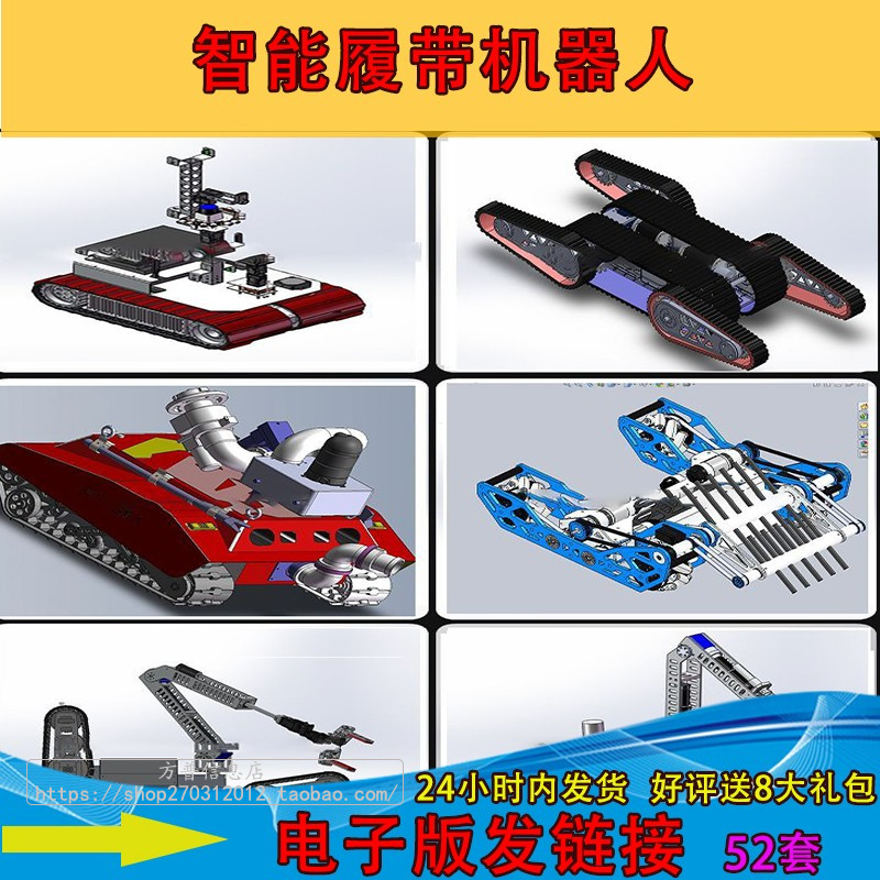 智能履带机器人图纸水下探索救援爬坡SolidWorks设计模型库 52套