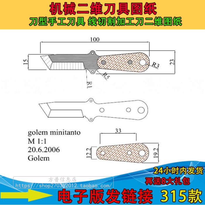 刀具cad图纸 刀型设计图 手工刀具线切割加工刀 二维DIY315款素材