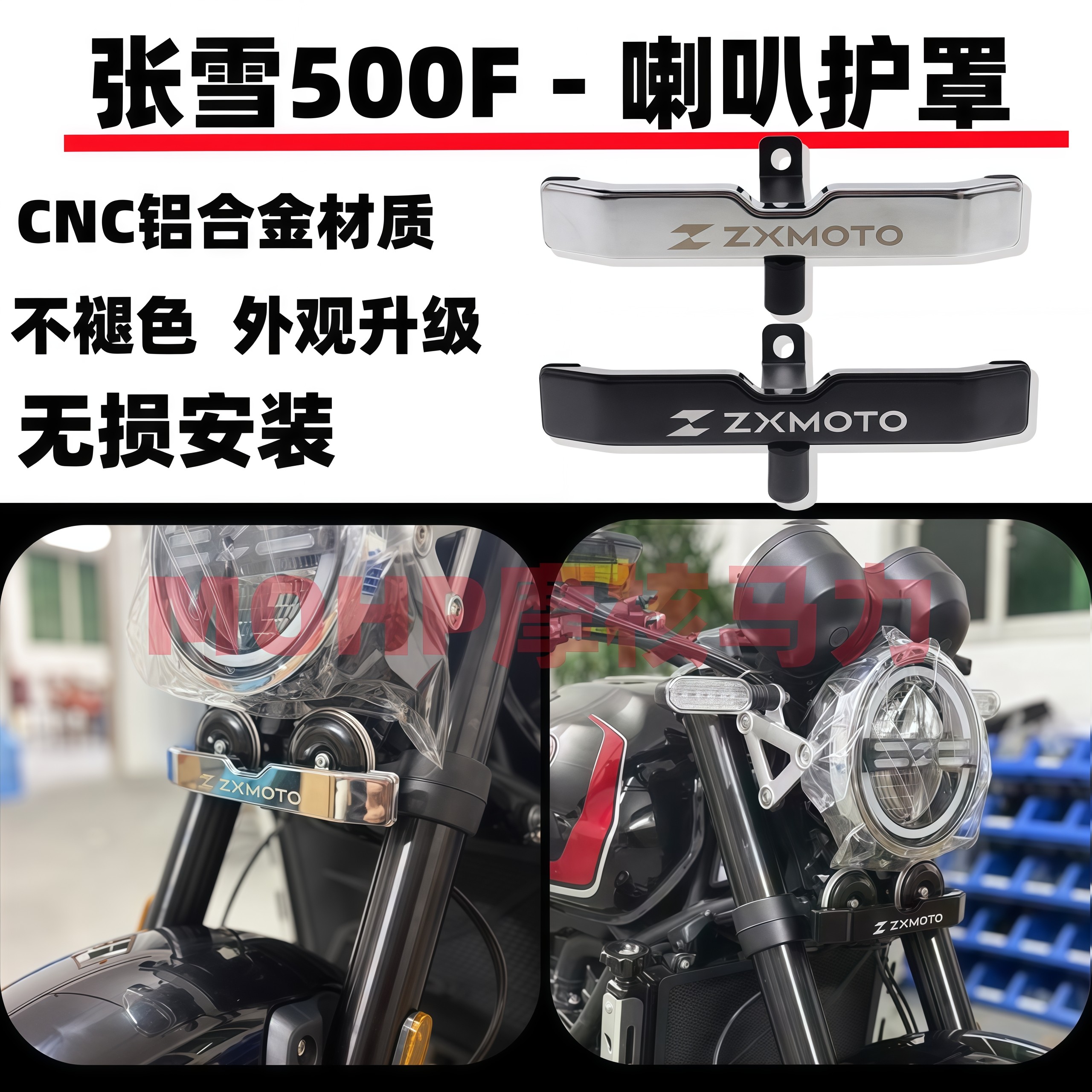 张雪500f改装件喇叭罩