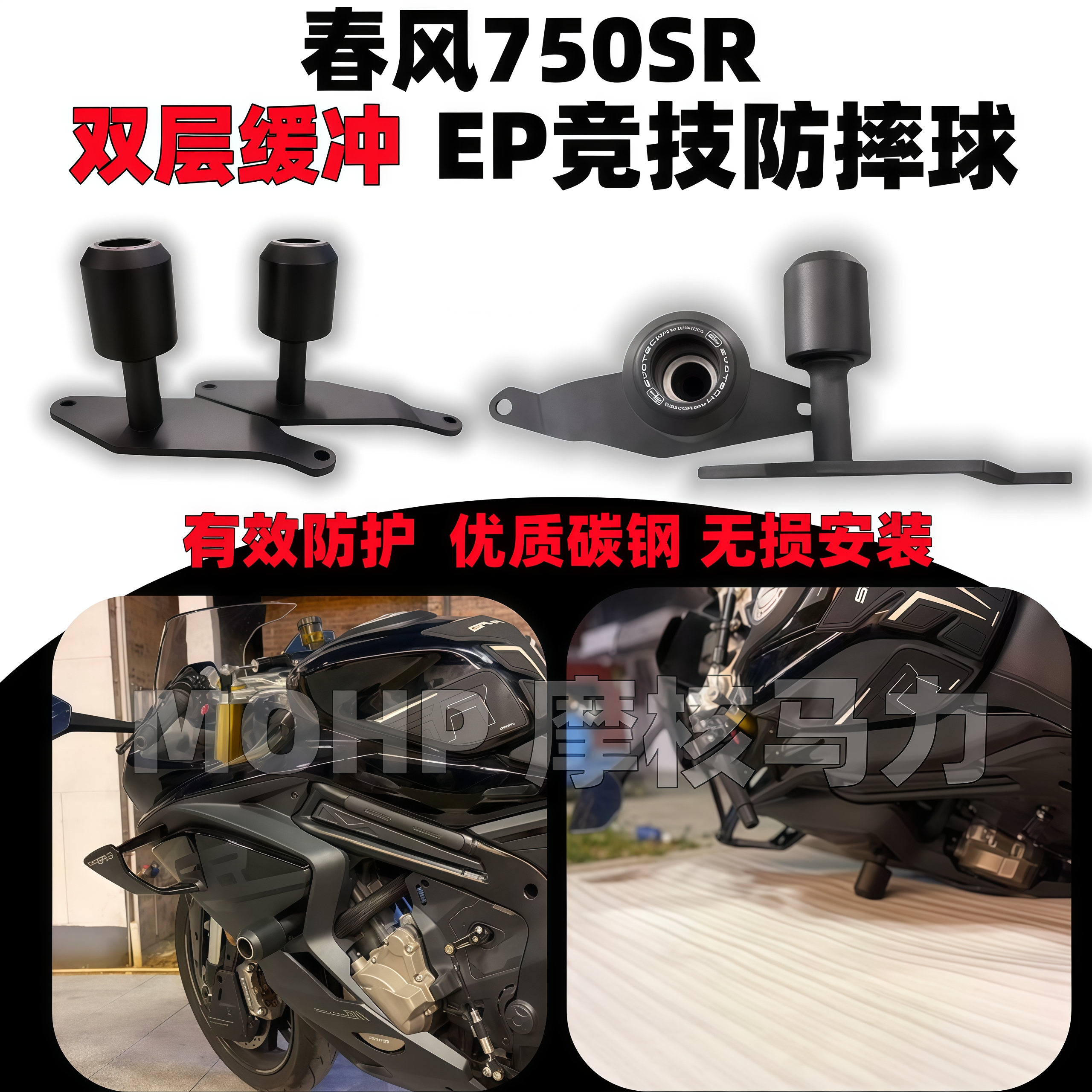 春风750sr改装件竞技防摔球