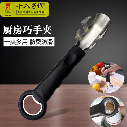 阳江十八子作厨房巧手夹多功能不锈钢碗碟夹创意防烫夹碗器W-303P - 封面