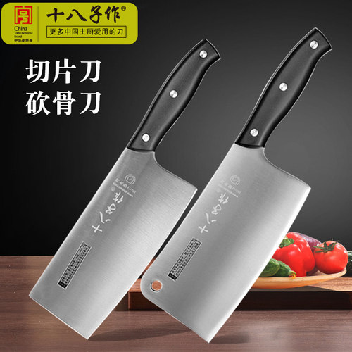 十八子作菜刀厨师专用 不锈钢刀具厨房套装斩切肉片刀家用砍骨刀 - 封面