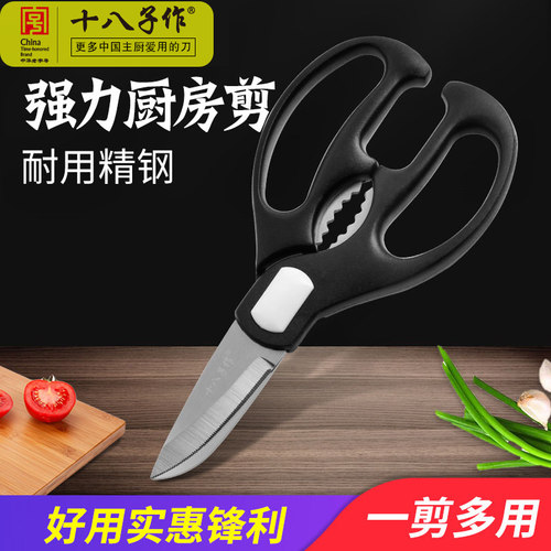十八子作厨房剪刀强力多功能食物