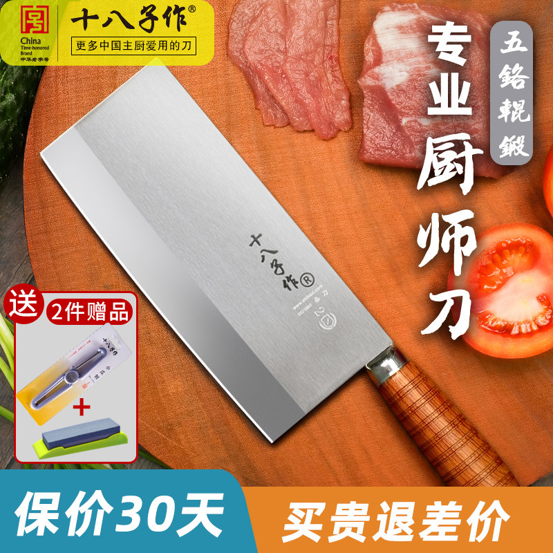 十八子作菜刀厨师专用切片刀酒店大厨切肉刀大菜刀专业饭店刀具