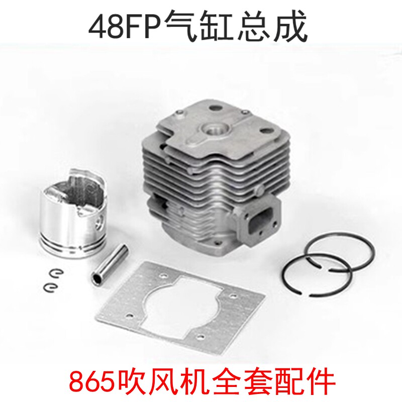 汽油吹风机吹雪机缸体总成865缸套活塞环650灭火机X5气缸48F配件