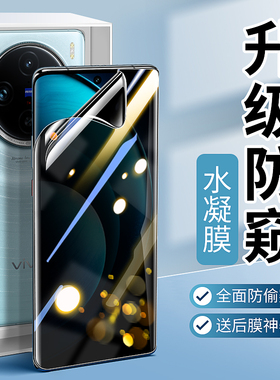 适用vivox90防窥膜x200pro/x80pro钢化水凝膜x90s手机膜vivo全屏spro防偷窥x100ultra软膜十x100s保护200s贴+
