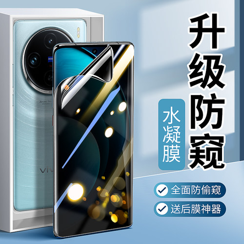 曲面防偷窥水凝膜vivo