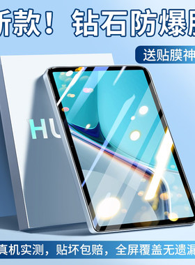 【优选好货】适用华为matepad膜