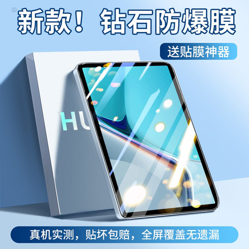 【优选好货】适用华为matepad膜