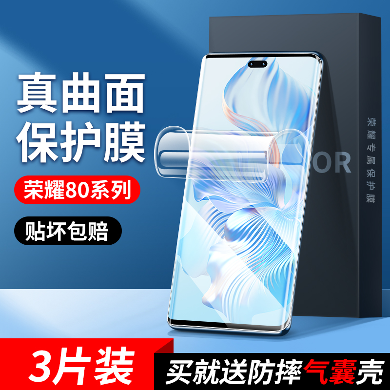 【优先好货】荣耀系列全胶手机膜