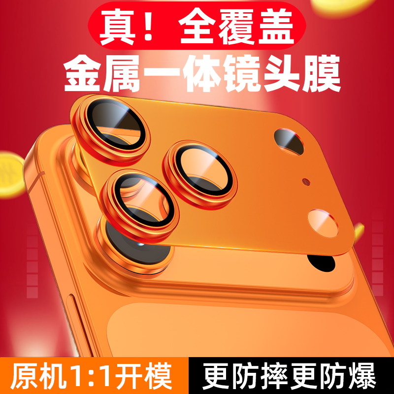 【优选好货】苹果17金属一体镜头