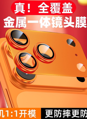 适用苹果17ProMax镜头膜iPhone17手机17Pro钢化膜17air一体全包pm后置摄像头17Proamx相机新款后背膜Por金属