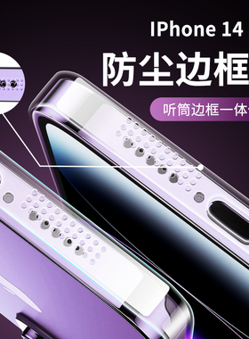 苹果17promax边框膜iphone16pro手机pm手机壳边框15plus四角全包磨砂水凝膜侧面侧边膜保护贴纸听筒防尘14pro