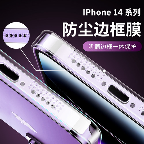 【优选好货】边框膜防尘四角全包