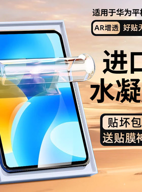 适用matepadpro水凝膜华为