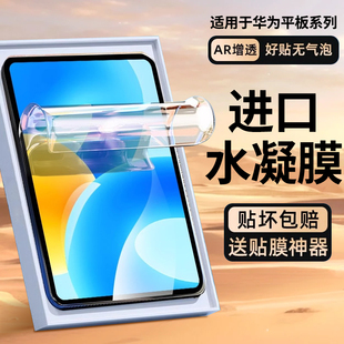 适用华为MatePadpro11钢化水凝膜12.6全屏2023平板matepad11.5英寸air保护10.8英寸10.4全包m6软贴膜pro畅享2