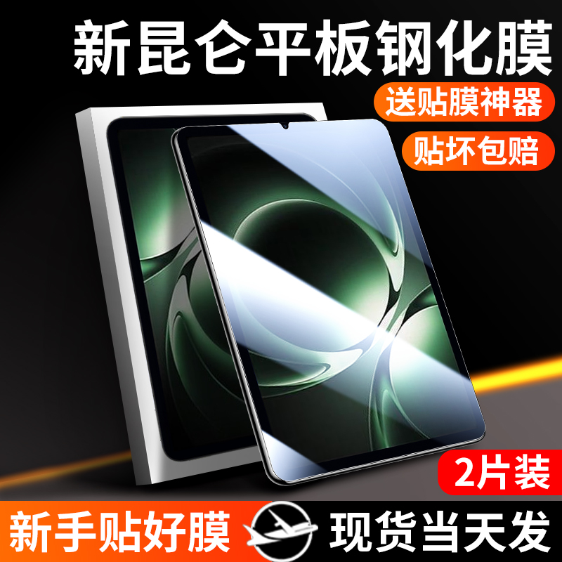 【优选好货】红米Kpad钢化膜