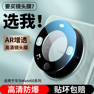 适用华为mate70pro镜头膜mate60保护圈mt60手机60pro 后摄像头保护贴膜玻璃钢化M60pro全覆盖十镜片全包mete