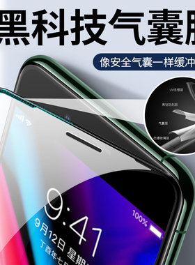 苹果8plus钢化膜iPhone7气囊膜se3全屏覆盖全包8p包边7p手机抗蓝光护眼八抗摔i8二代软边iphonese2刚化ip7七