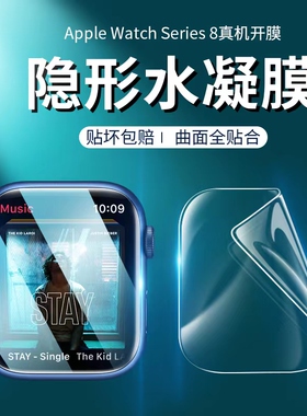 applewatch8保护膜iwatch9钢化水凝膜ultra手表膜iwatchultra贴膜s8苹果watchs8全屏iwatchs全包apple watch7