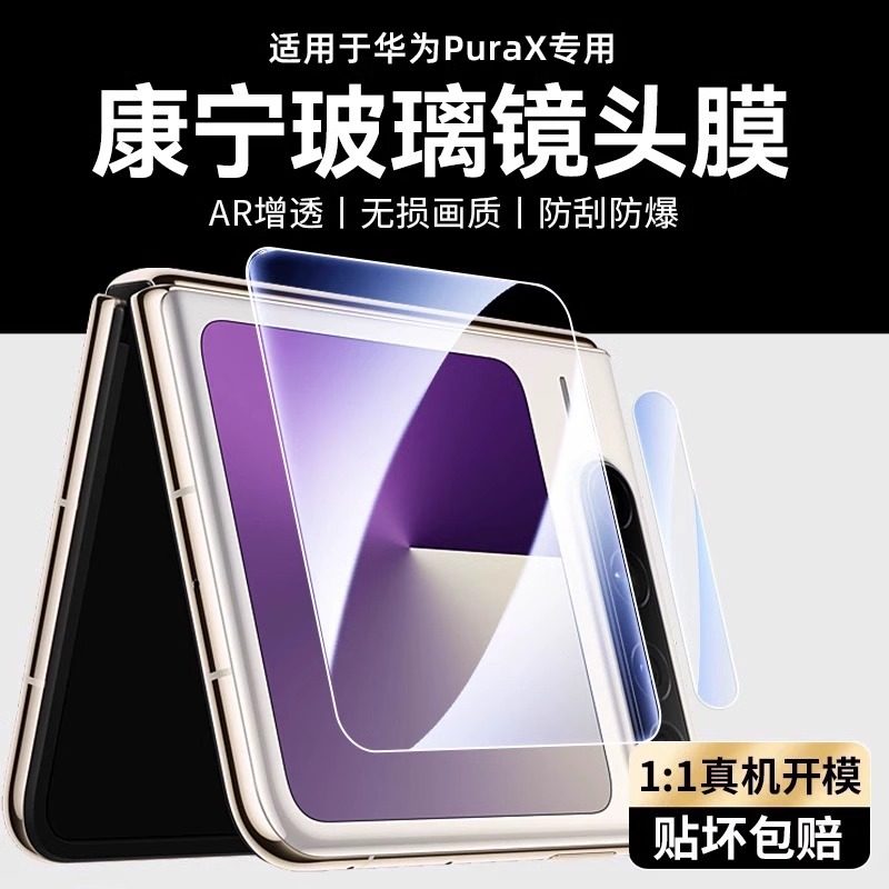适用华为pura X手机保护膜puraX防窥折叠屏镜头膜相机阔折叠保护全屏覆盖钢化膜全包屏幕水凝贴膜内屏典藏版,3C数码配件,手机贴膜,淘宝优惠券,粉丝福利购,淘宝优惠卷