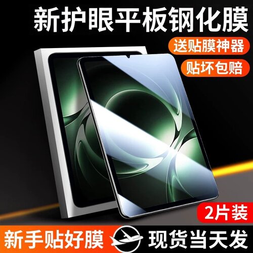 【优选好货】红米Kpad钢化膜