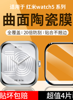 适用红米watch6保护膜redmiwatch5小米4钢化手表膜智能运动redmi watch5防摔全覆盖贴膜屏幕表盘膜全包边防刮