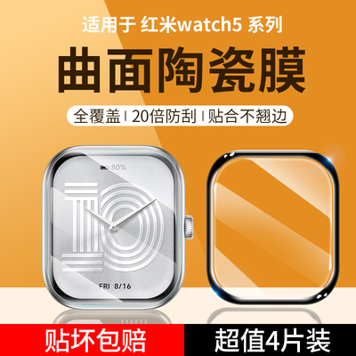 【优选好货】红米手表保护膜