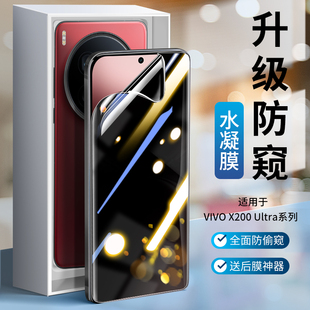 适用vivox300ultra钢化水凝膜x200s防窥膜vivo x300pro防偷窥x200u曲面全屏覆盖全包promini防摔手机软膜mini
