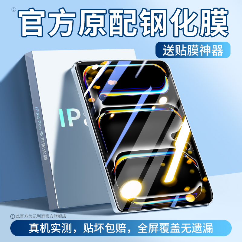 【优选好货】ipadpro2024专用