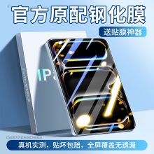 适用ipadpro2024钢化膜新款pro11英寸13苹果平板ipad屏幕12.9保护贴膜全屏覆盖防摔2020防指纹2021抗蓝光2022