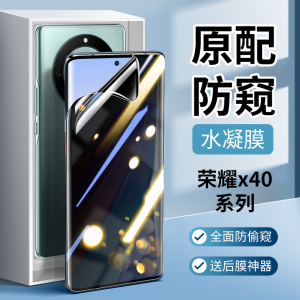 适用荣耀x50钢化水凝膜x40GT防窥膜x60i手机膜x60pro华为x30i防偷窥x40i全屏x30max防窥honorx30全包软x50i
