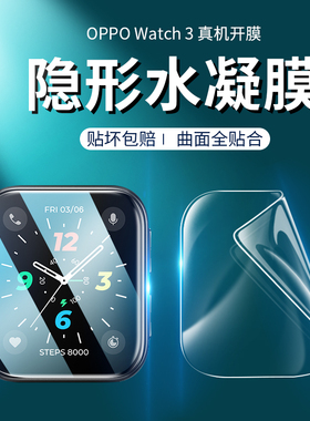 适用oppowatch3保护膜3pro钢化水凝膜oppo watch2手表膜46mm配件屏幕贴膜曲面0pp0全屏覆盖高清智能表盘膜por