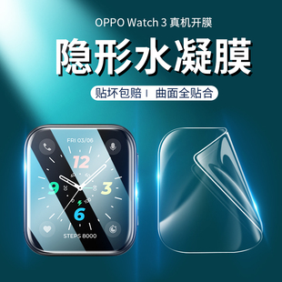 适用oppowatch3保护膜3pro钢化水凝膜oppo watch2手表膜46mm配件屏幕贴膜曲面0pp0全屏覆盖高清智能表盘膜por