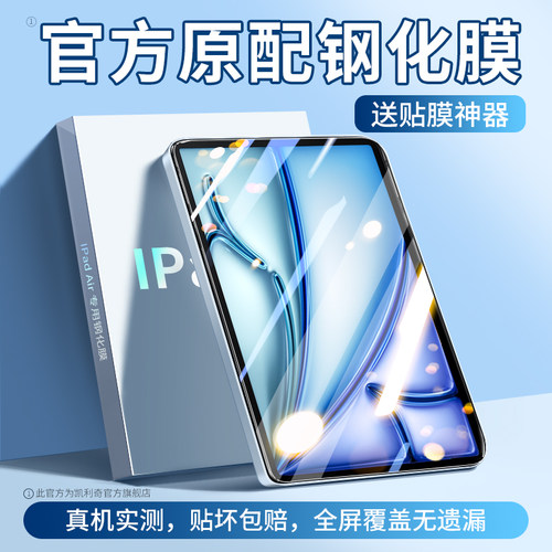【优选好货】ipadair7新款钢化膜