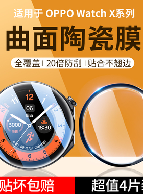 适用于oppowatchx2手表膜oppo手表watchx2mini屏幕保护贴膜oppo watch x智能手表钢化膜全屏覆盖防摔表盘膜