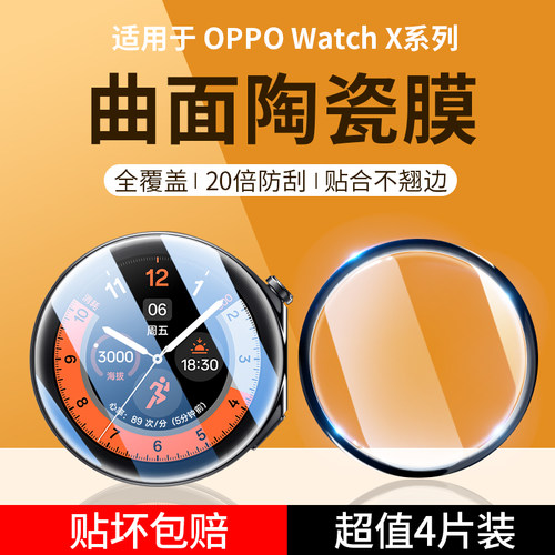 【优选好货】oppowatchx手表膜